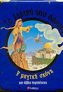 Το αερικό του δάσους