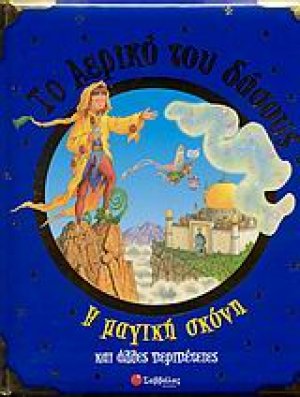 Το αερικό του δάσους