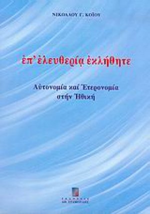 Επ' ελευθερία εκλήθητε