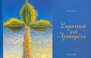 Σημαντικά και αγαπημένα