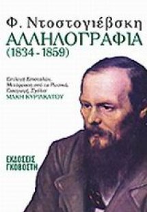 Αλληλογραφία