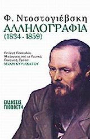 Αλληλογραφία