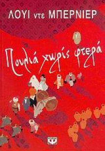 Πουλιά χωρίς φτερά