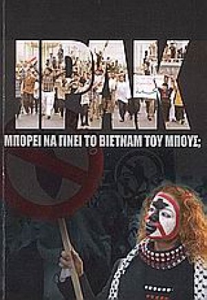 Ιράκ