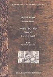 Κατάστιχο 149