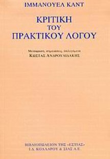 Κριτική του πρακτικού λόγου