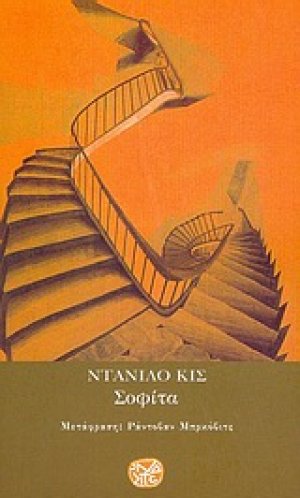 Σοφίτα