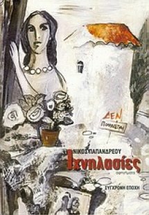 Ιχνηλασίες