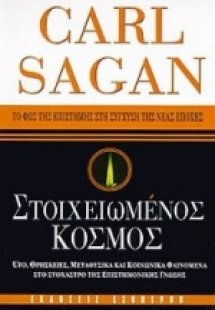 Στοιχειωμένος κόσμος