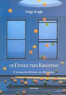 Οι γενιές των κβάντων