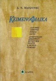 Κειμενοφιλικά