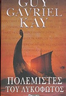 Πολεμιστές του λυκόφωτος