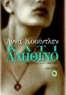 Κάτι αληθινό