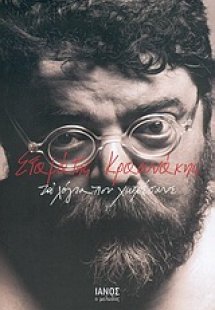 Τα λόγια που χωρέσανε