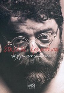 Τα λόγια που χωρέσανε