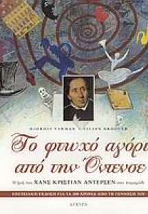 Το φτωχό αγόρι από την Όντενσε