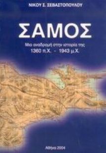 Σάμος