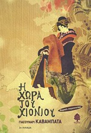 Η χώρα του χιονιού
