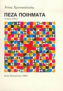 Πεζά ποιήματα