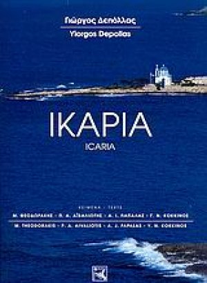 Ικαρία