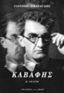 Καβάφης