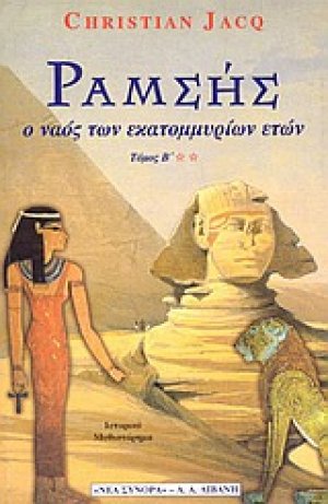 Ραμσής