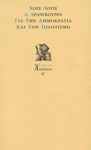 Για την δημοκρατία και τον πολιτισμό
