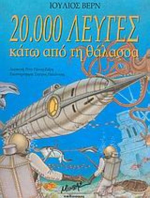 20.000 λεύγες κάτω από τη θάλασσα