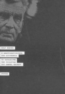 Η αναστοχαστικότητα στη λογοτεχνία