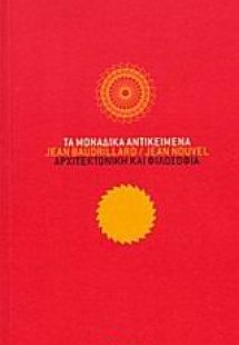 Τα μοναδικά αντικείμενα