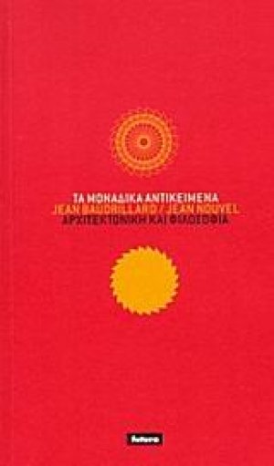 Τα μοναδικά αντικείμενα