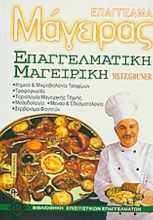 Επάγγελμα μάγειρας