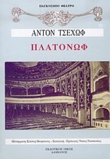 Πλατόνωφ