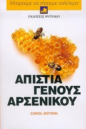Απιστία γένους αρσενικού
