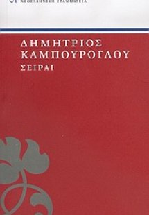 Σειραί