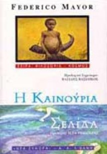 Η καινούρια σελίδα