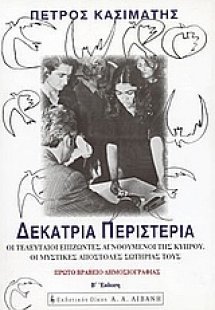 Δεκατρία περιστέρια