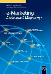 e-Marketing