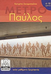Παύλος
