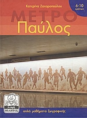 Παύλος