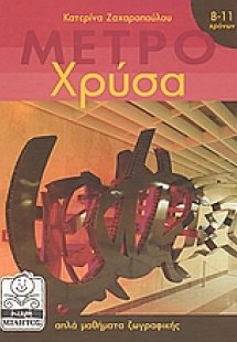 Χρύσα