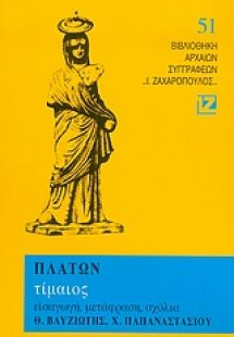 Τίμαιος