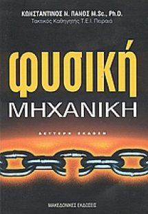 Φυσική
