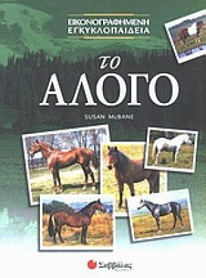 Το άλογο