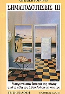 Σηματοδοτήσεις