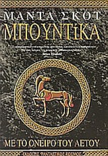 Μπουντίκα