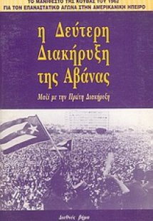 Η Δεύτερη Διακήρυξη της Αβάνας