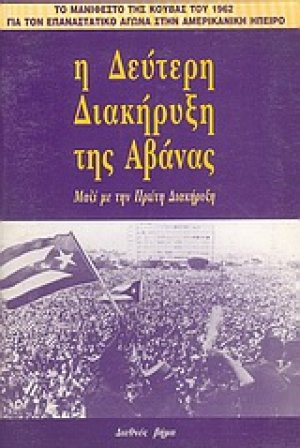 Η Δεύτερη Διακήρυξη της Αβάνας