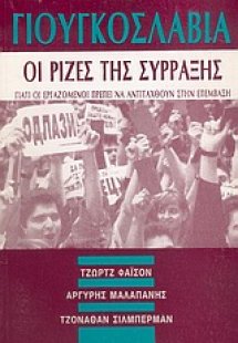 Γιουγκοσλαβία