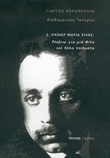 Ρέκβιεμ για μια φίλη και άλλα ποιήματα